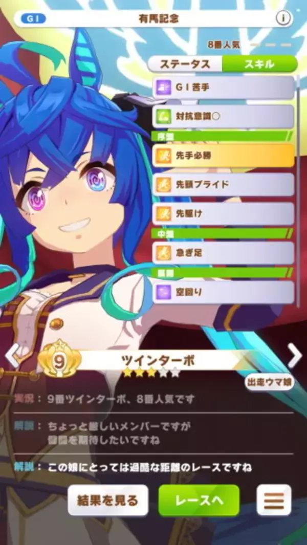 「『ウマ娘』新育成ウマ娘「ナリタブライアン」追加に伴い、「ツインターボ」と「マチカネタンホイザ」もレースに登場！ターボ師匠の史実再現度が凄まじい…」の画像