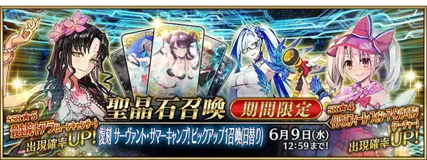 「『FGO』2020年夏イベント「サーヴァント・サマーキャンプ！」が復刻！水着キアラや虞美人たちを獲得するチャンス」の画像