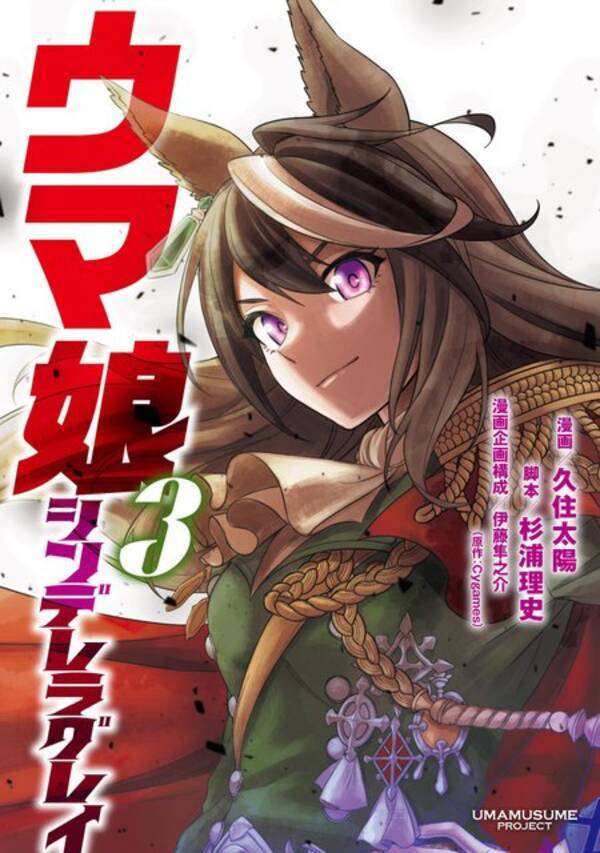 漫画 ウマ娘 シンデレラグレイ 第3巻が本日5月19日発売開始 表紙は史上唯一の七冠ウマ娘 カイチョーこと シンボリルドルフ 21年5月19日 エキサイトニュース 漫画 ウマ娘 シンデレラグレイ 第3巻が本日5月19日発売開始 表紙は史上唯一の七冠ウマ娘 カイチョーこと シンボリルドルフ 21年5月19日 エキサイトニュース