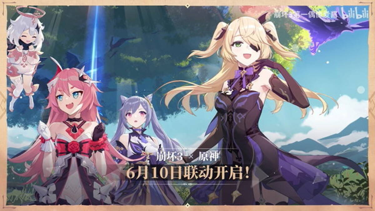 崩壊3rd 原神 コラボでは フィッシュル と 刻晴 がプレイアブル登場 中国向けの公式放送をチェック 21年5月21日 エキサイトニュース