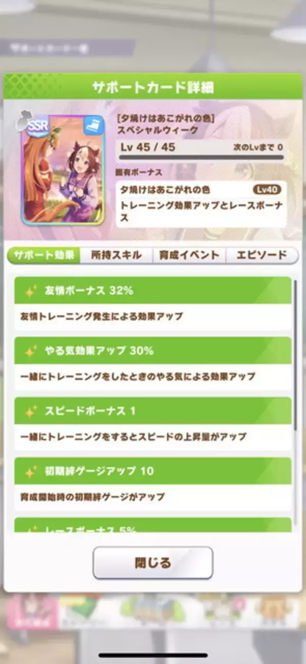 「『ウマ娘』イベント限定SSRサポ「[夕焼けはあこがれの色]スペシャルウィーク」が補てん―閲覧および受け取り忘れたユーザーに“1枚”プレゼント」の画像