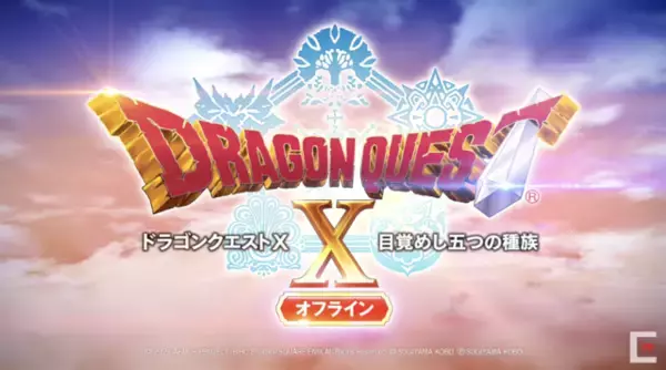 「『ドラゴンクエストX』Ver.6「天星の英雄たち」2021年秋リリース＆「目覚めし五つの種族」のオフライン版を発表」の画像
