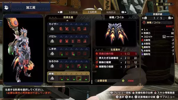 「『モンハンライズ』Ver3.0の新スキル「龍気活性」は他を寄せ付けない“鬼火力”！「奇しき赫耀のバルファルク」防具の強さに迫る」の画像