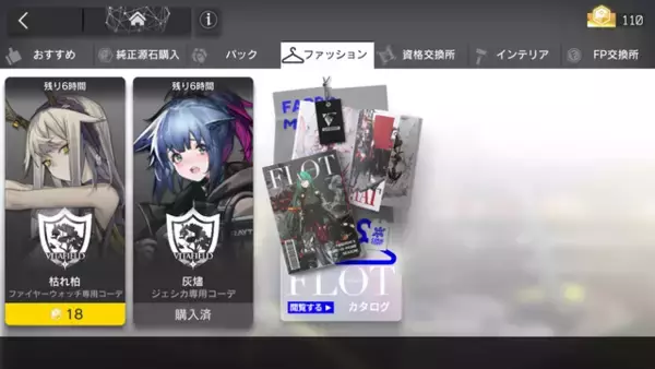 「重苦しい『アークナイツ』世界の“清涼剤”―ロドスのオペレーターたちの別の一面を「コーデ」から覗いてみませんか？【特集】【UPDATE】」の画像