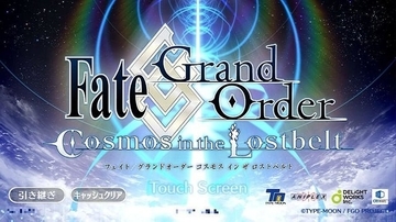 『FGO』その聖晶石、今使っていいの？―今年狙えそうな“★5限定サーヴァント”を考察
