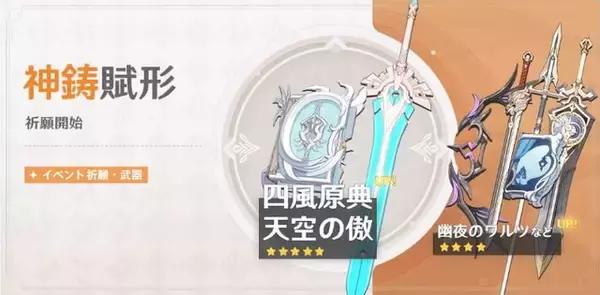 「『原神』Ver.1.6アップデート後は「復刻クレーPU」が開催―新たな限定★4武器は“物理フィッシュル”にピッタリ！」の画像