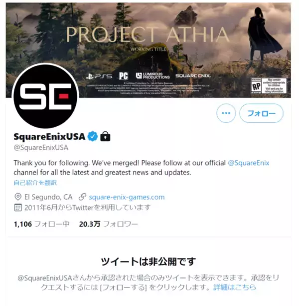 「“炎上対策”で鍵垢に？スクウェア・エニックスの海外Twitterアカウントに関するデマにご注意」の画像