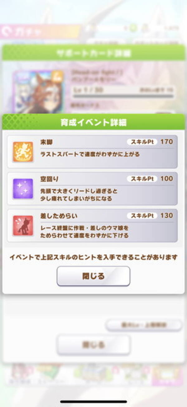 ウマ娘 ヒシアマゾンはマイル 中距離の追込ウマ娘 Ssrサポ バンブーメモリー には まさかのマイナススキル あり 21年6月21日 エキサイトニュース