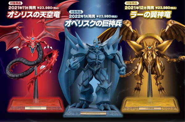 遊戯王 三幻神 オシリスの天空竜 オベリスクの巨神兵 ラーの翼神竜 がフィギュア化 神に相応しい 全幅約50cm の圧倒的スケール 21年6月24日 エキサイトニュース