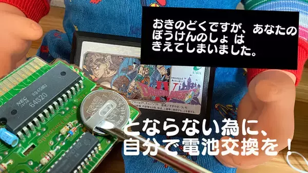 ファミコンカセットの内蔵電池を新しくしたい！30年前に遊んだ『ドラクエ4』よ、甦れ