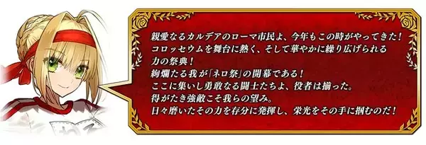 「『FGO』“ネロ祭”が6月30日18時より復刻開催！霊衣「オリンピアの体操服」を入手するチャンス」の画像