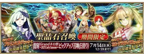 「『FGO』“ネロ祭”が6月30日18時より復刻開催！霊衣「オリンピアの体操服」を入手するチャンス」の画像