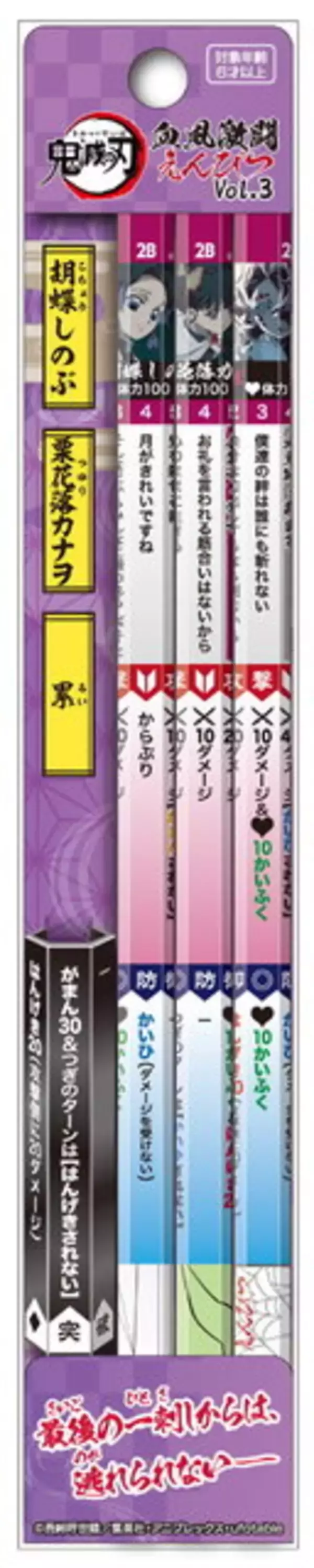 「“鬼滅のバトエン”？「鬼滅の刃」の鉛筆ゲーム『血風激闘えんぴつ』に懐かしさを感じる人続出―トレンド入りも果たす」の画像