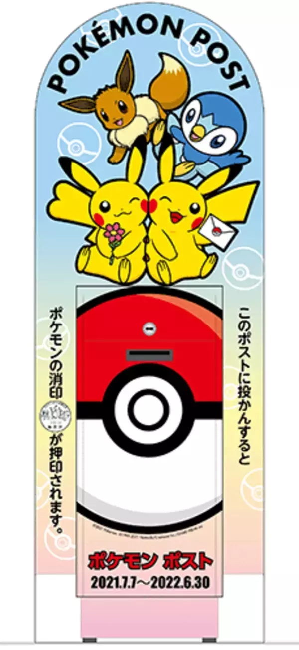 「郵便配達はイーブイにお任せ！？『ポケモン』ポストが横浜に登場」の画像