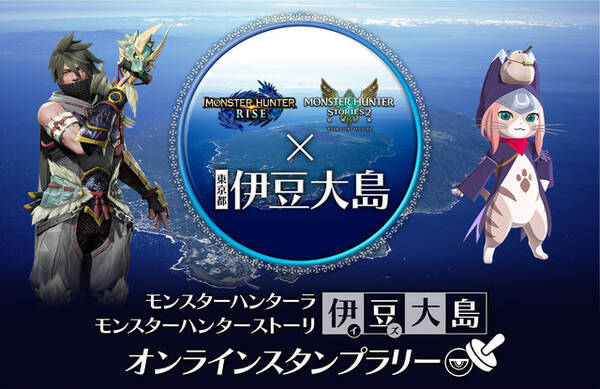 ウツシ教官、愛弟子との旅行にウッキウキ!『モンハン』×伊豆 ...