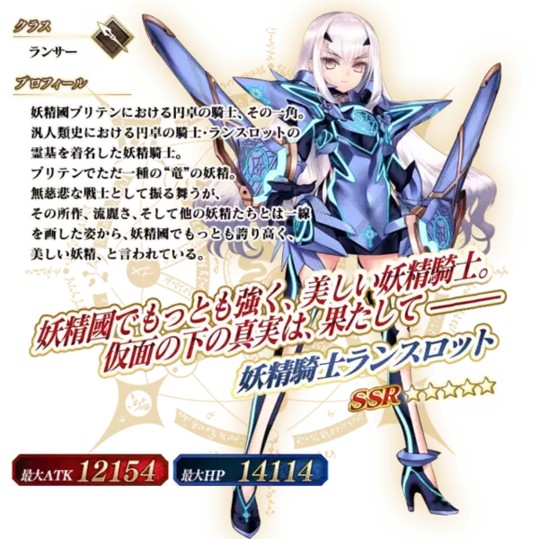 「『FGO』「妖精騎士ランスロット」全力で狙う？ それともスルー？」の画像