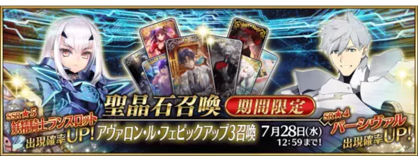 「『FGO』「妖精騎士ランスロット」全力で狙う？ それともスルー？」の画像