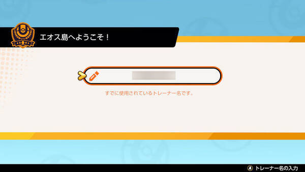 早い者勝ち スイッチ版 ポケモンユナイト で 名前争奪戦 が勃発 21年7月21日 エキサイトニュース