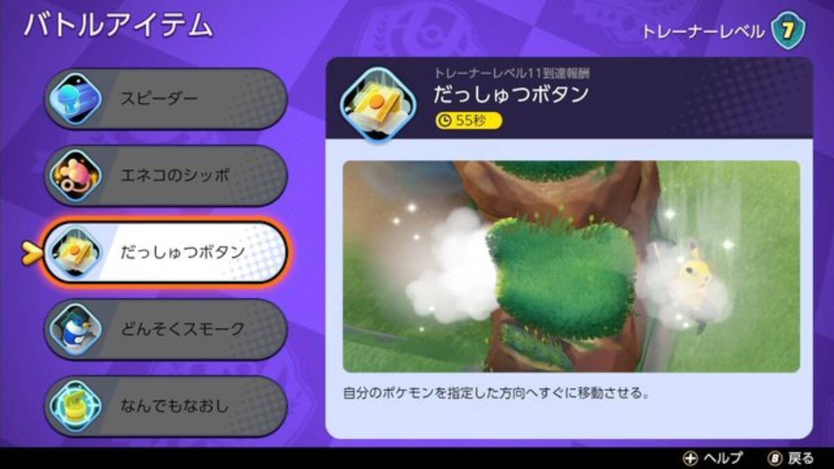 ポケモンユナイト 上級者に学ぶ だっしゅつボタン の効果的な使い方 21年7月30日 エキサイトニュース