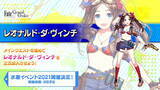 「『FGO』一部水着サヴァ先行公開！配布はダ・ヴィンチ、霊衣はアキレウス」の画像1