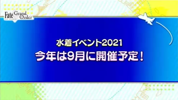 「『FGO』一部水着サヴァ先行公開！配布はダ・ヴィンチ、霊衣はアキレウス」の画像