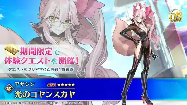 「『FGO』新サーヴァント「光のコヤンスカヤ」発表！ “6周年召喚”でピックアップ」の画像