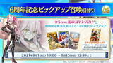 「『FGO』新サーヴァント「光のコヤンスカヤ」発表！ “6周年召喚”でピックアップ」の画像3