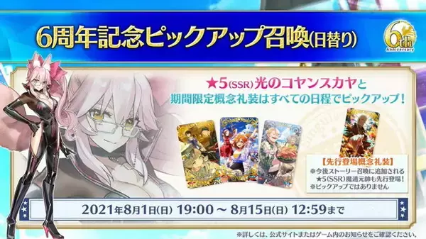 「『FGO』新サーヴァント「光のコヤンスカヤ」発表！ “6周年召喚”でピックアップ」の画像