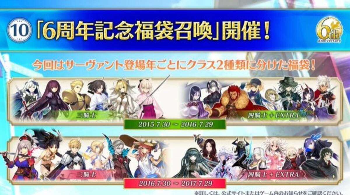 Fgo 福袋召喚は 5と 4以上のサーヴァントが1騎ずつ確定 21年8月1日 エキサイトニュース