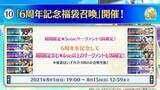 「『FGO』福袋召喚は★5と★4以上のサーヴァントが1騎ずつ確定！」の画像4