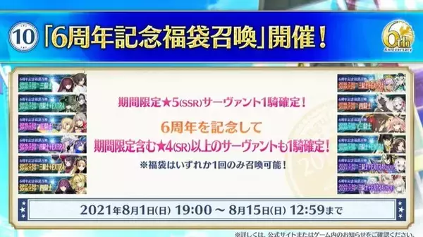 「『FGO』福袋召喚は★5と★4以上のサーヴァントが1騎ずつ確定！」の画像