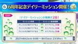 「『FGO』6周年はお得がいっぱい！歓喜の10大キャンペーンを見逃すな」の画像3