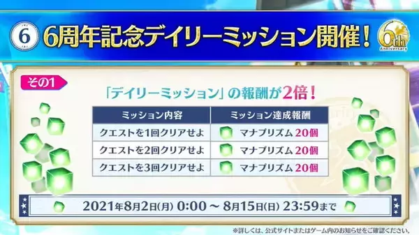 「『FGO』6周年はお得がいっぱい！歓喜の10大キャンペーンを見逃すな」の画像