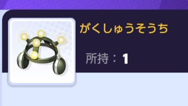 ポケモンユナイト がくしゅうそうち がアツい 上下ルートで役立つ 強もちもの に 21年8月6日 エキサイトニュース