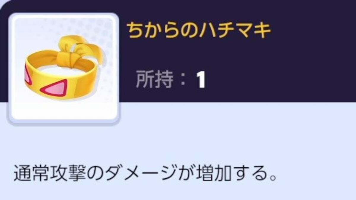 ポケモンユナイト もちものを鍛えるなら ちからのハチマキ がおすすめ 21年8月9日 エキサイトニュース