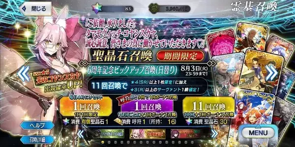 「『FGO』強力なBサポ「光のコヤンスカヤ」を欲したマスターの割合は？ 聖晶石の使い道に関するアンケ結果を発表」の画像