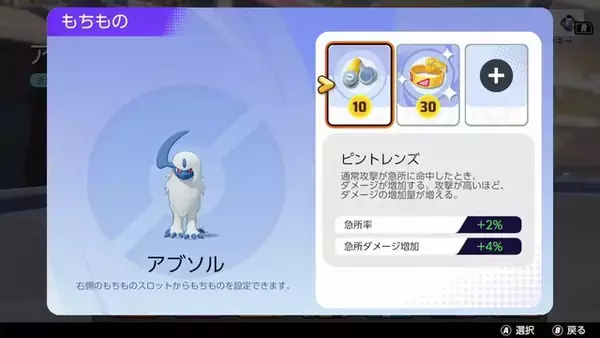 「『ポケモンユナイト』ピントレンズはアタッカーと相性抜群！装備順にだけ注意」の画像