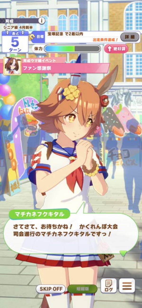 ウマ娘 マチカネフクキタルの新衣装は フルアーマー 大きな話題に 21年8月11日 エキサイトニュース