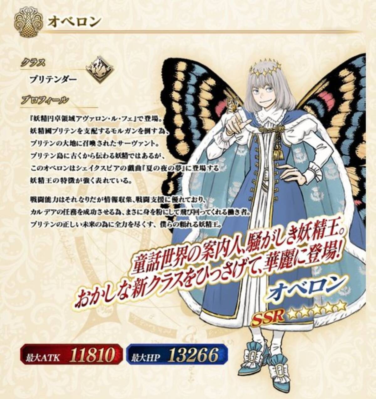 FGO』新クラス「オベロン」は全力？ それともスルー？ 【読者アンケ 
