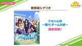 「『ウマ娘』新たなウマ娘「ビターグラッセ」「リトルココン」発表！新育成シナリオ8月末に実装へ」の画像2