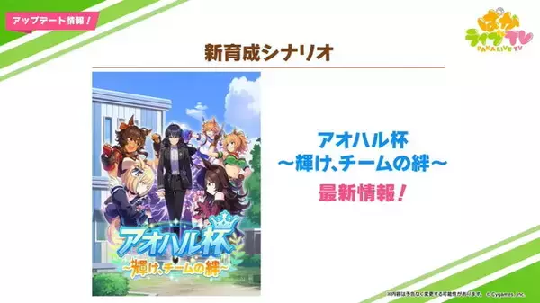 「『ウマ娘』新たなウマ娘「ビターグラッセ」「リトルココン」発表！新育成シナリオ8月末に実装へ」の画像