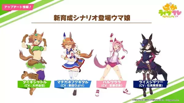 「『ウマ娘』新たなウマ娘「ビターグラッセ」「リトルココン」発表！新育成シナリオ8月末に実装へ」の画像