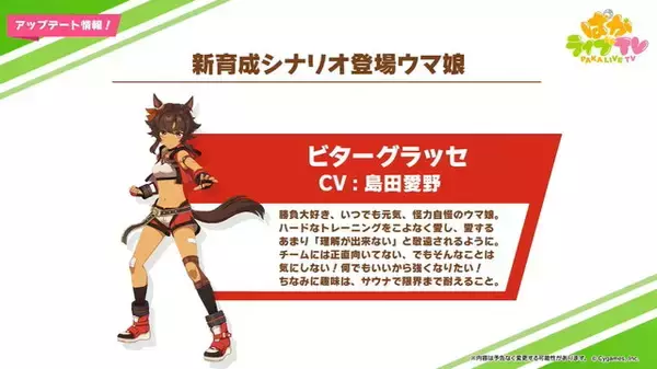 「『ウマ娘』新たなウマ娘「ビターグラッセ」「リトルココン」発表！新育成シナリオ8月末に実装へ」の画像