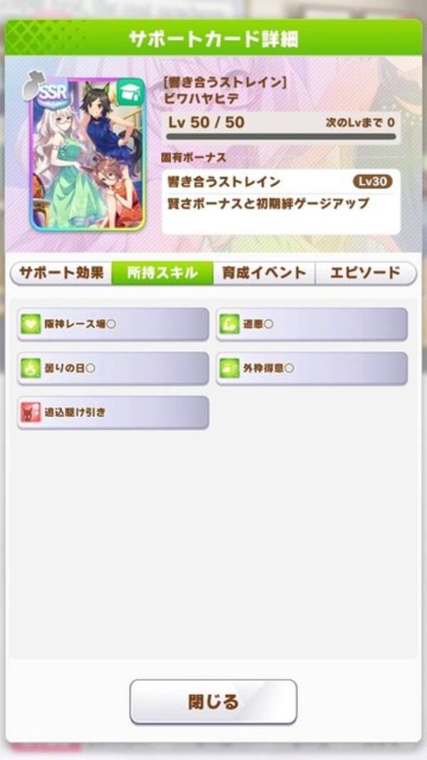 特典ssrサポート ビワハヤヒデは金スキル クールダウン を所持 21年8月18日 エキサイトニュース 特典ssrサポート ビワハヤヒデは金スキル クールダウン を所持 21年8月18日 エキサイトニュース