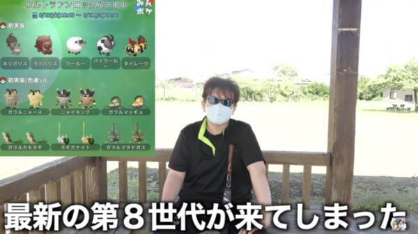 ポケモンgo ウルトラアンロック3 注目ポイントまとめ 第8世代が実装 21年8月19日 エキサイトニュース