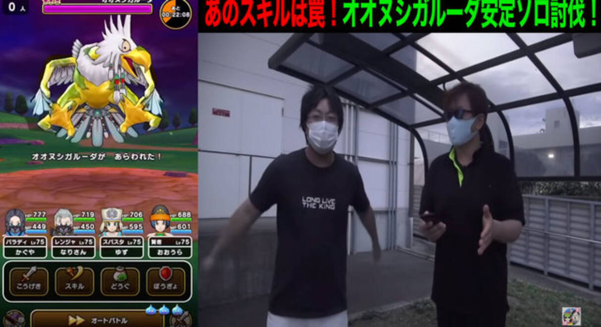 ドラクエウォーク オオヌシガルーダを安定攻略 ふきとばし対策は必須 21年8月22日 エキサイトニュース