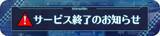 「『プロジェクト東京ドールズ』が10月29日をもってサービス終了―物語のフィナーレは媒体を変えてリリース」の画像2