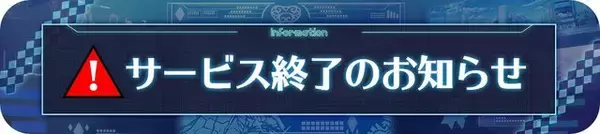 「『プロジェクト東京ドールズ』が10月29日をもってサービス終了―物語のフィナーレは媒体を変えてリリース」の画像