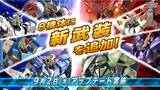 「『クロブ』リボーンズガンダムのアシスト武装“ガガ 呼出”が変更に！9月2日アプデで既存8機体に新武装を追加」の画像1
