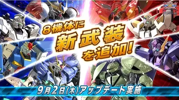 『クロブ』リボーンズガンダムのアシスト武装“ガガ 呼出”が変更に！9月2日アプデで既存8機体に新武装を追加